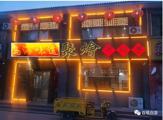 乌海 内蒙新城 周总理定名 成吉思汗铜像是城市地标 蒙餐汉餐各具特色