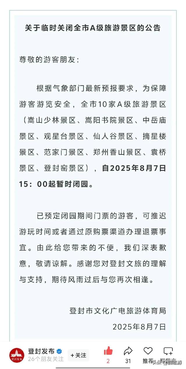 离谱！郑州特大暴雨！少林寺拒绝游客入屋避雨！理由引发网友争议