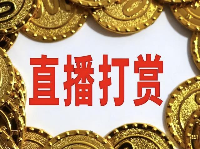 花光养老金，家人管不了！2000亿打赏市场，中老年人竟成主力