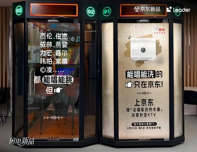 现象级“邪修”，京东家电家居“邪修”营销四式：浴室秒变KTV