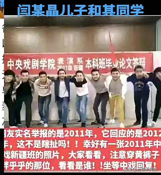 有其母必有其子！闫学晶又被爆出新料，她和儿子已经一个也跑不了