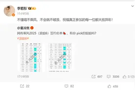 李若彤发文否认参加《乘风2025》录制：不懂唱不乘风图片