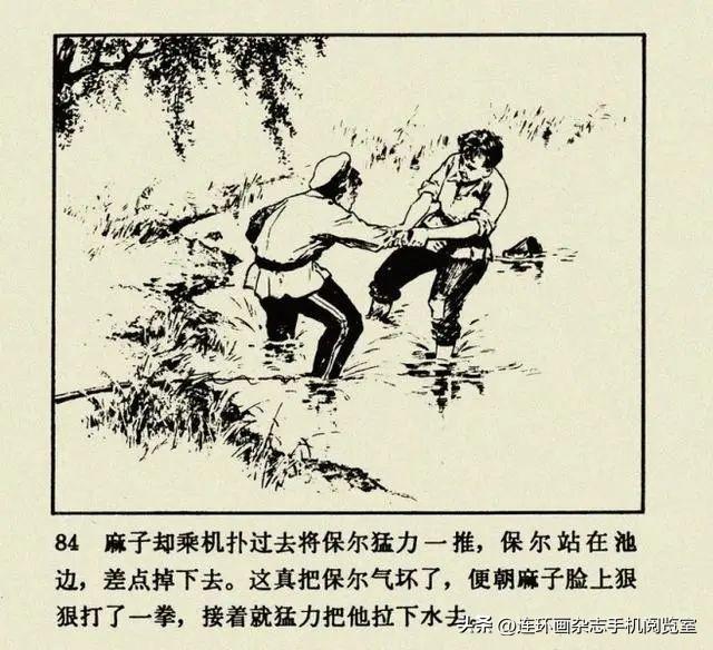 连环画《钢铁是怎样炼成的》01