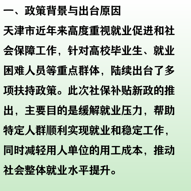 天津社保补贴新政：每月800元，这些人能领3年！