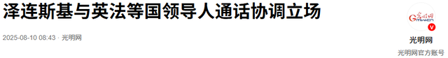 特朗普下定决心后，整个西方都慌了，俄罗斯也彻底对乌克兰摊牌了