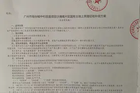 最高补4.4万/㎡，越秀瑶台村旧改发布国有补偿标准！图片