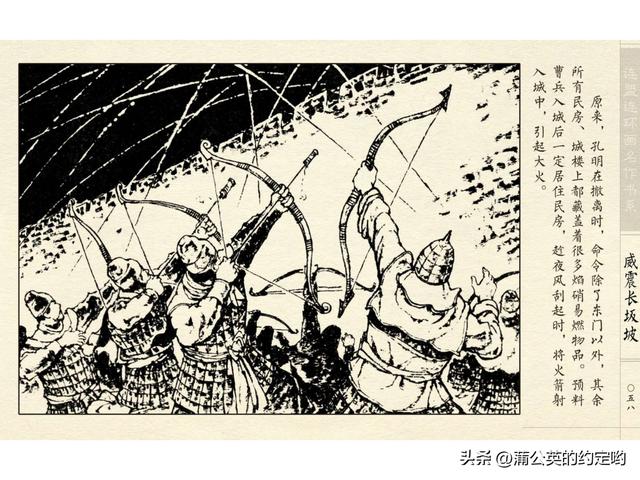 故事连环画：三国传（陕）7.长坂坡（严禁用于商业，仅供欣赏）
