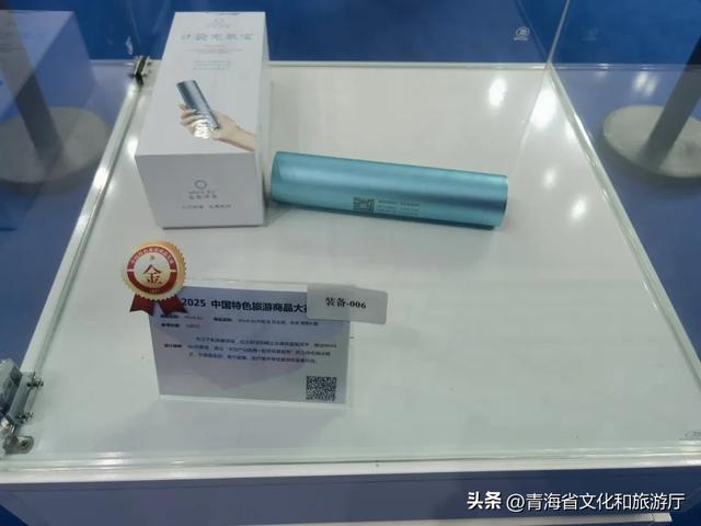 创历届新高!青海在2025中国特色旅游商品大赛中喜获6金10银5铜