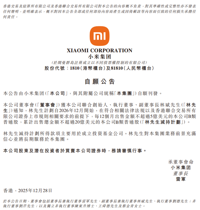 小米集团突发公告