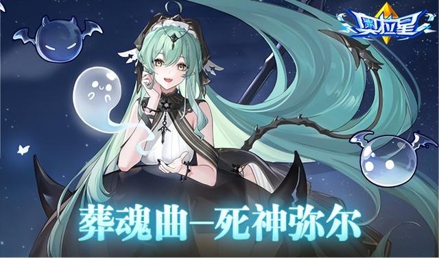 《奥拉星》2024元旦版新版本重磅来袭！新年费，新玩法，新旅程！
