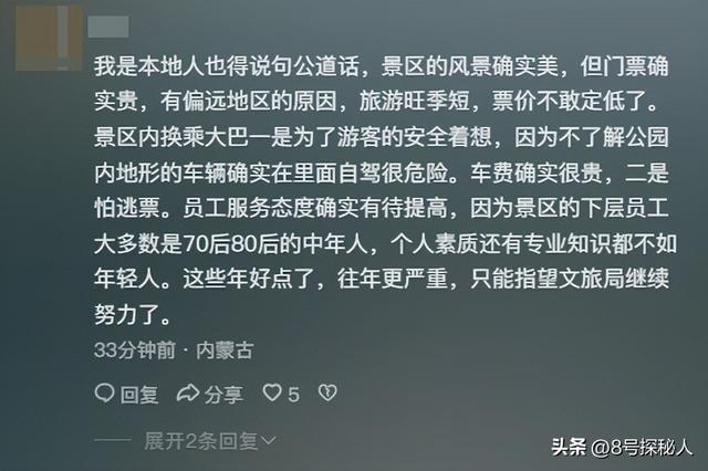 内蒙文旅白干！博主吐槽阿尔山管理，员工态度极差，发誓不会再去