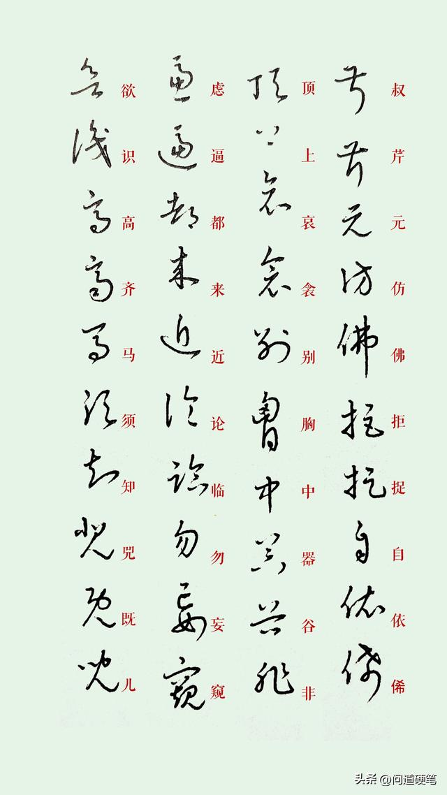 《草诀歌》硬笔临写：草诀歌归纳的几类字的结构与相似字