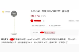 性价比炸裂的空气循环扇，打五折低至59元，比二手还便宜图片