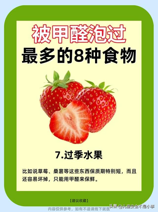 被甲醛泡过最多的8种食物，你还在给孩子吃吗