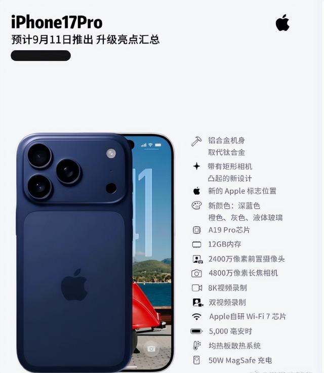 iPhone 17 Pro猛料汇总！橙色铝框+续航暴涨，库克终于听劝了？