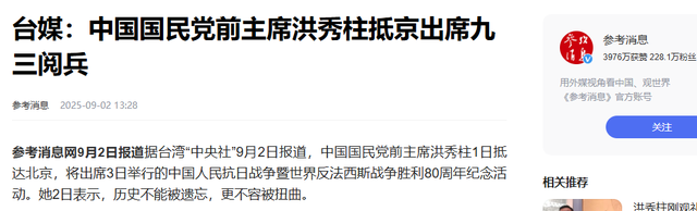 36：55！洪秀柱还在北京，岛内最新民调逆转，台当局枪口对准新北