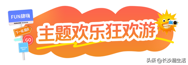 被朋友问了800遍的长沙国庆攻略，今天就毫无保留地公开了！