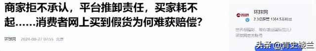 几乎全是假货！利润高达2400%，为何有些消费者前赴后继争相购买