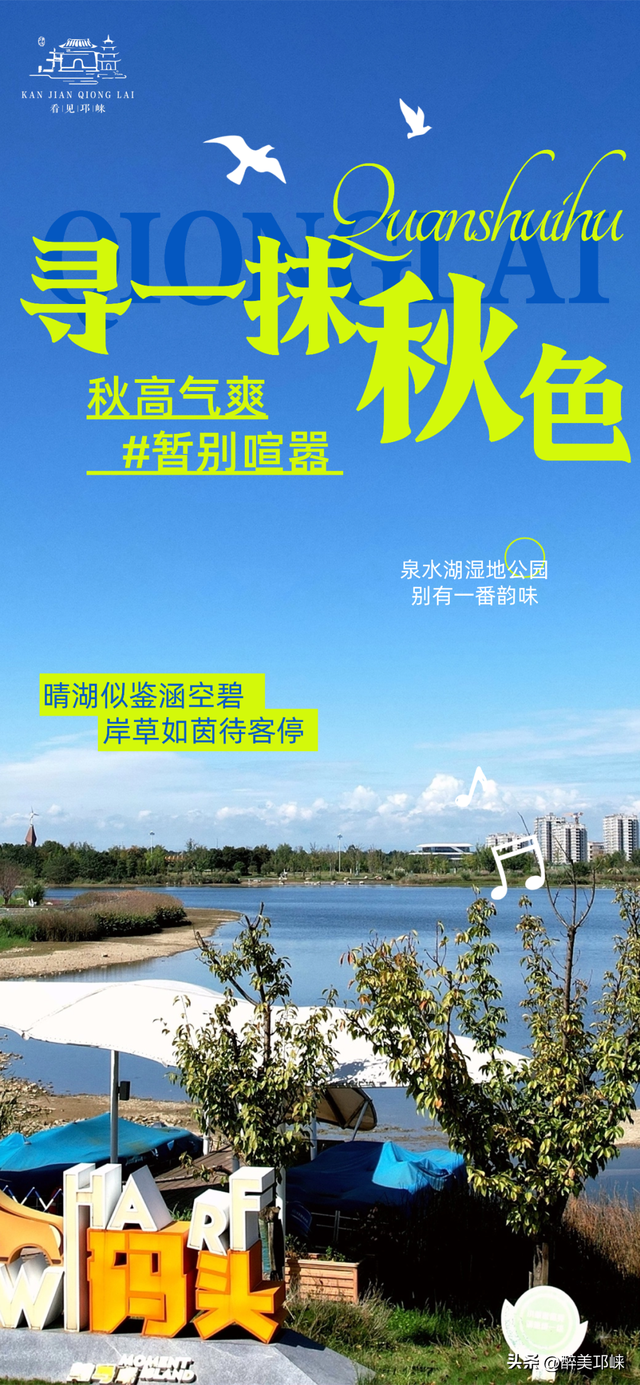 当秋光吻上泉水湖，邂逅一片诗意浪漫