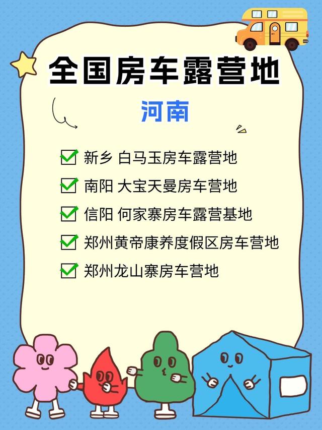 全国房车露营地指南(中篇)