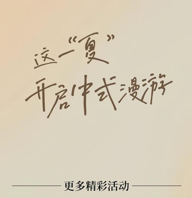 暑“价”模式ON！带你打卡宝藏古城！