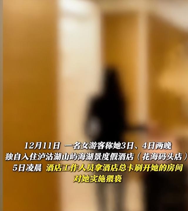 云南文旅又白干！女子住酒店被员工猥亵，网友曝猛料，不是第一次