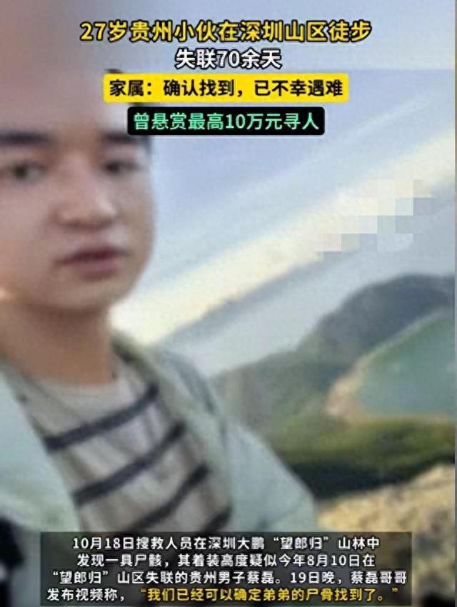 蔡磊遗体疑似被找到，裸露在荒山野岭，手机却莫名其妙丢失？
