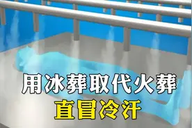 土葬，火葬，现又有冰葬！武汉试行冰葬，零下196度粉身碎骨！图片