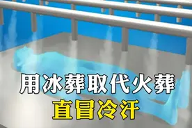 土葬，火葬，现又有冰葬！武汉试行冰葬，零下196度粉身碎骨！图片