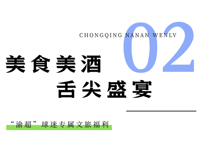 一张门票，玩转南岸！“渝超”门票还能这样用→