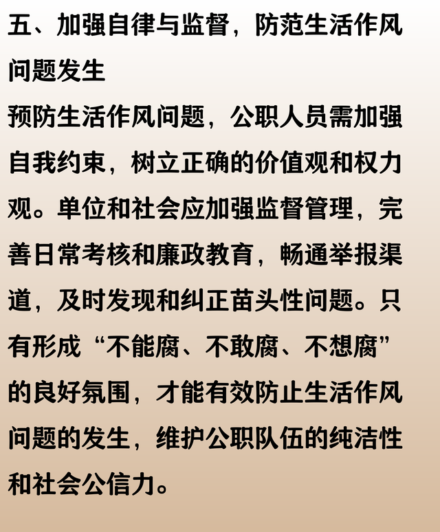 注意了：公职人员出现这几种生活作风问题，会被双开！