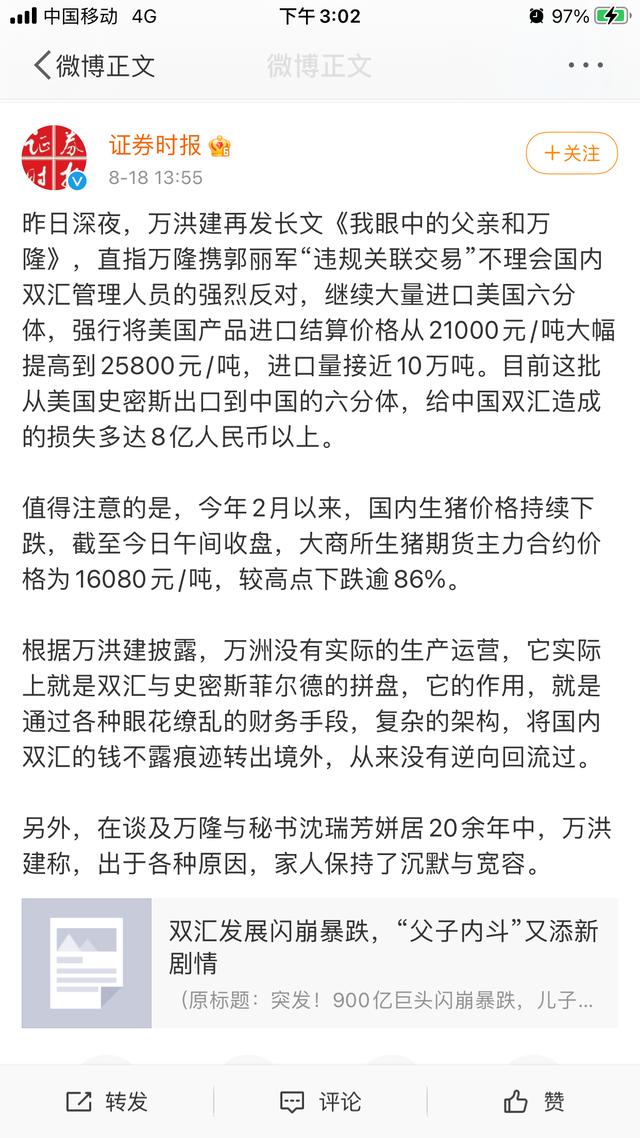 损中利美！转移资产、包养情妇，千亿国民企业其实早被美国控股