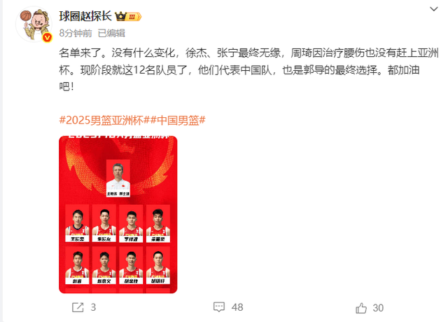 中国男篮12人名单出炉：张宁徐杰确定落选 记者直言徐杰比高诗岩强