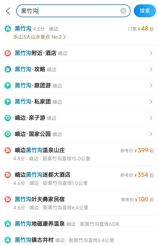 关于黑竹沟景区门票预订的温馨提示