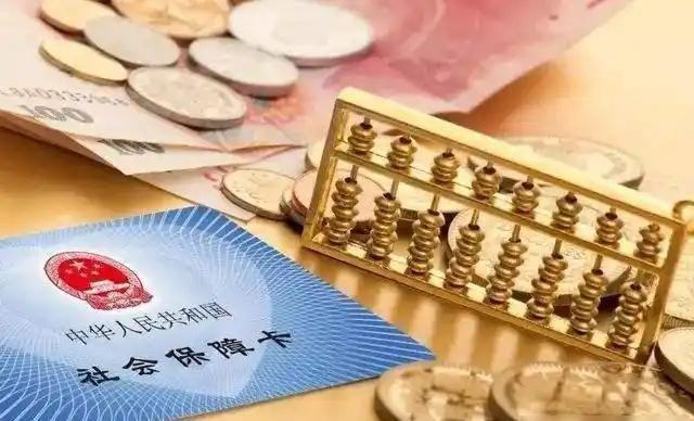 社保没缴满15年的要笑开花？新规定下，2026年全都“这样处理”