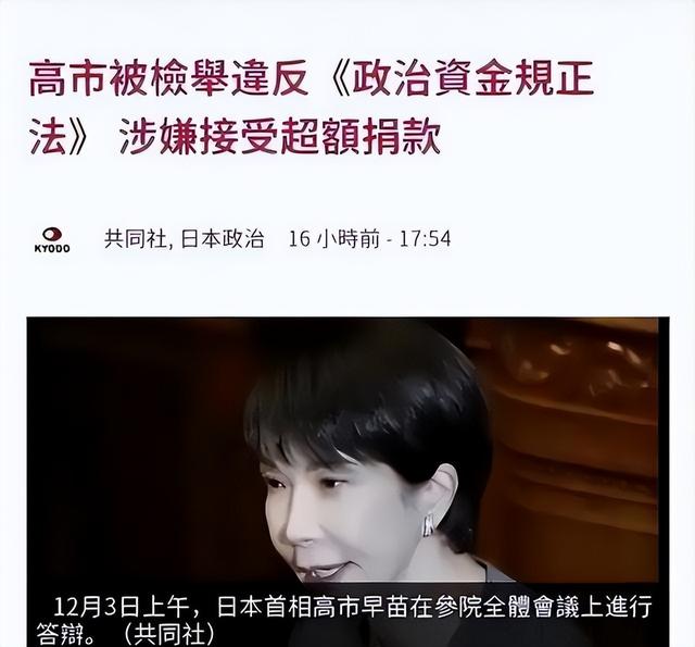 日本政坛巨震！166票封喉，公明党倒戈，高市时代终结	，中方回应