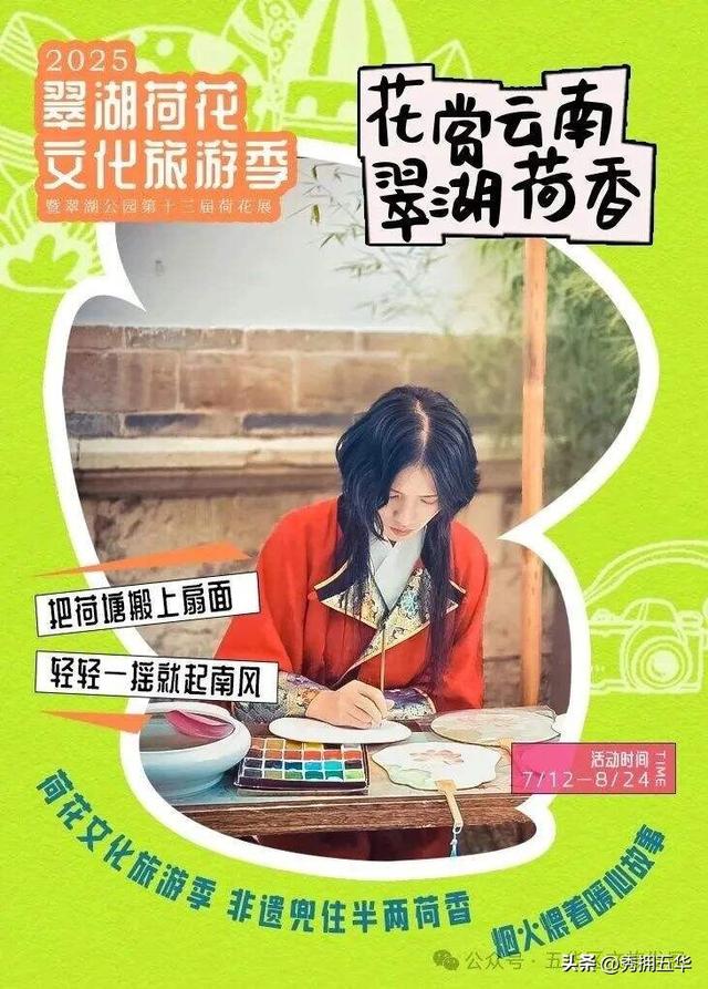 翠湖荷花文化旅游季｜非遗盛宴，邀您共赏