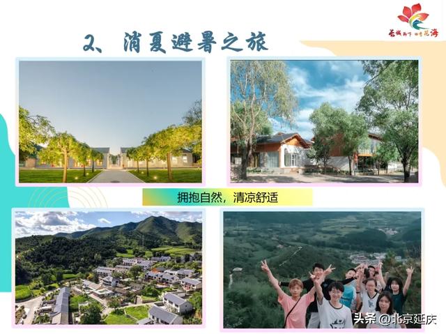 8大线路发布！GO~去延庆四季花海