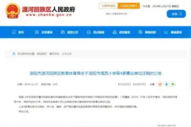 洛阳这4家事业单位注销！图片