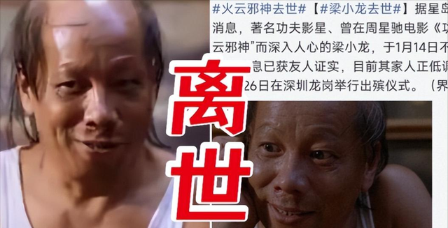梁小龙被曝离世1天，私生活被扒底朝天，原来他和杨少华处境一样