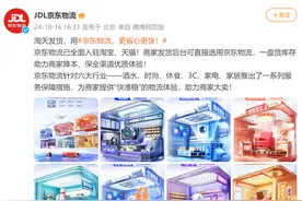 今起，京东物流全面入驻淘宝、天猫图片