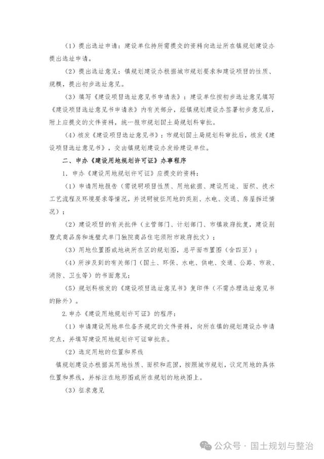 工程报建审批手续流程