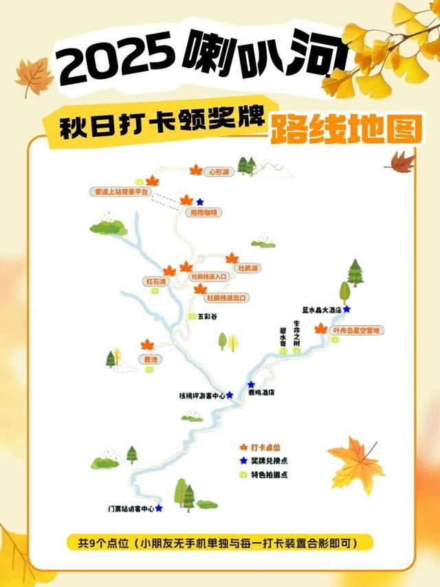 喇叭河五彩斑斓的秋天，就这样闯闯闯入视野！