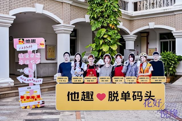 缘定鼓浪屿：他趣创设三大沉浸式装置，开启七夕领证浪漫新篇章