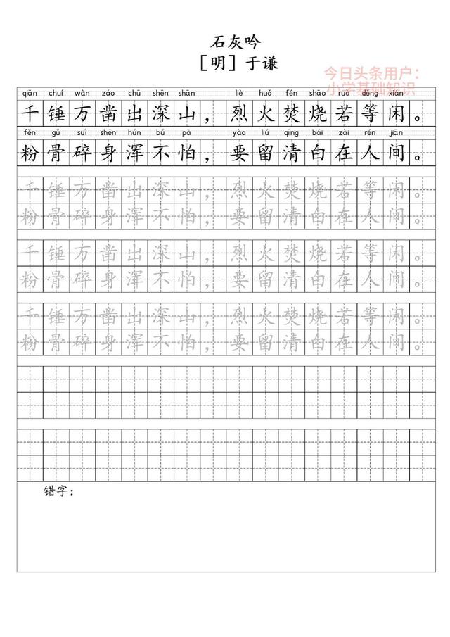 六年级下册古诗《石灰吟》文本