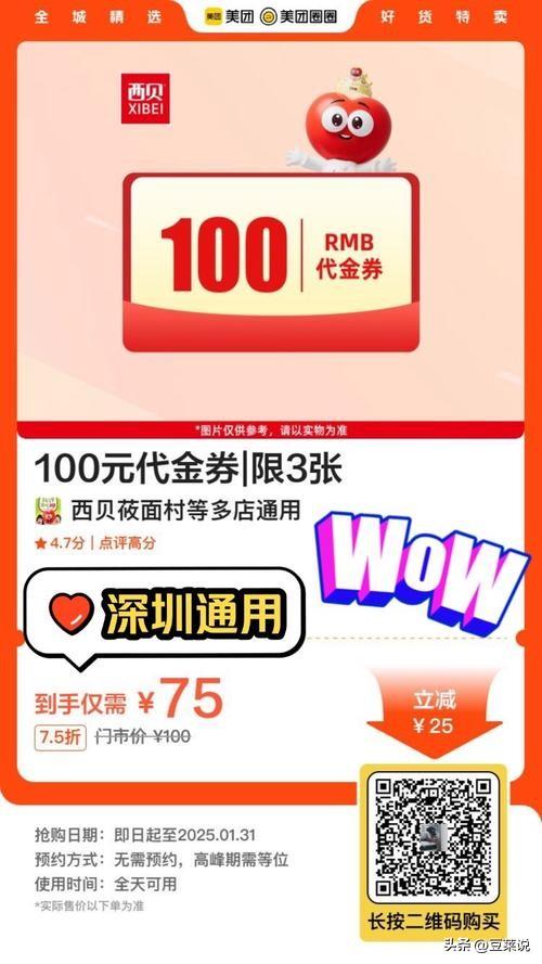 西贝又出昏招？发100元代金券当天不可用，100块只能买5个馒头