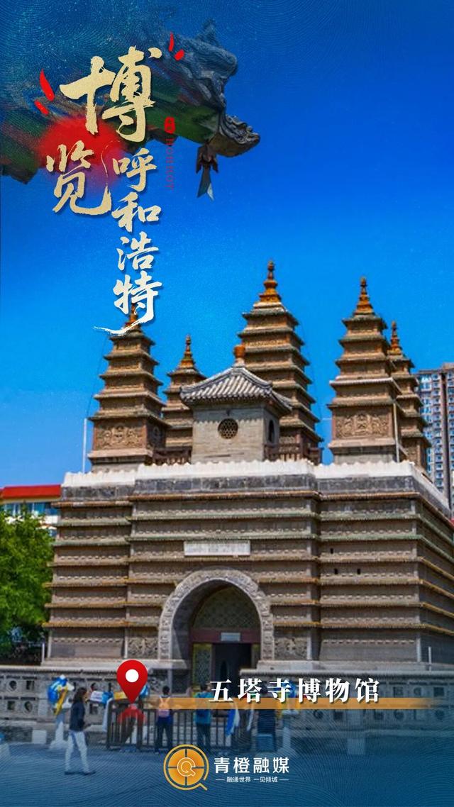 一眼千年！“博”览古今重奏里的呼和浩特