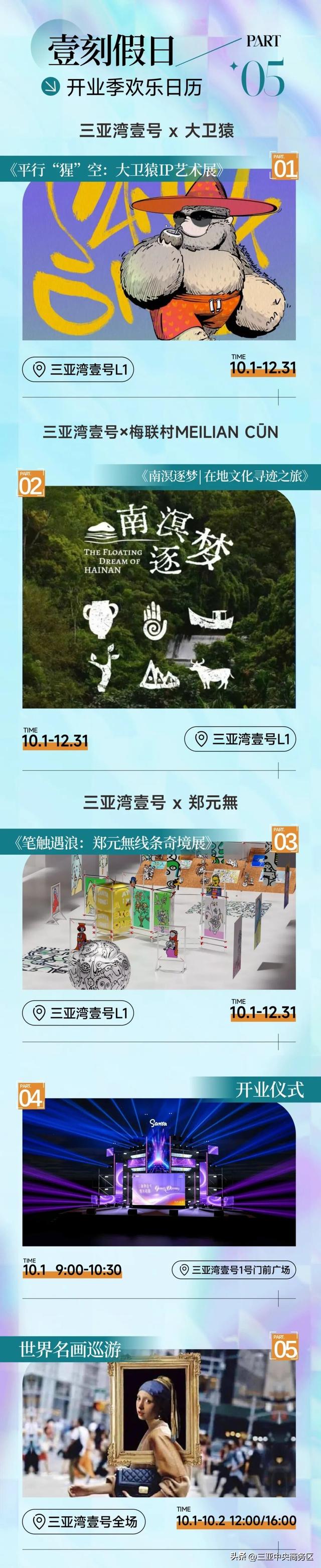 好事开场，三亚湾壹号开业攻略奉上→