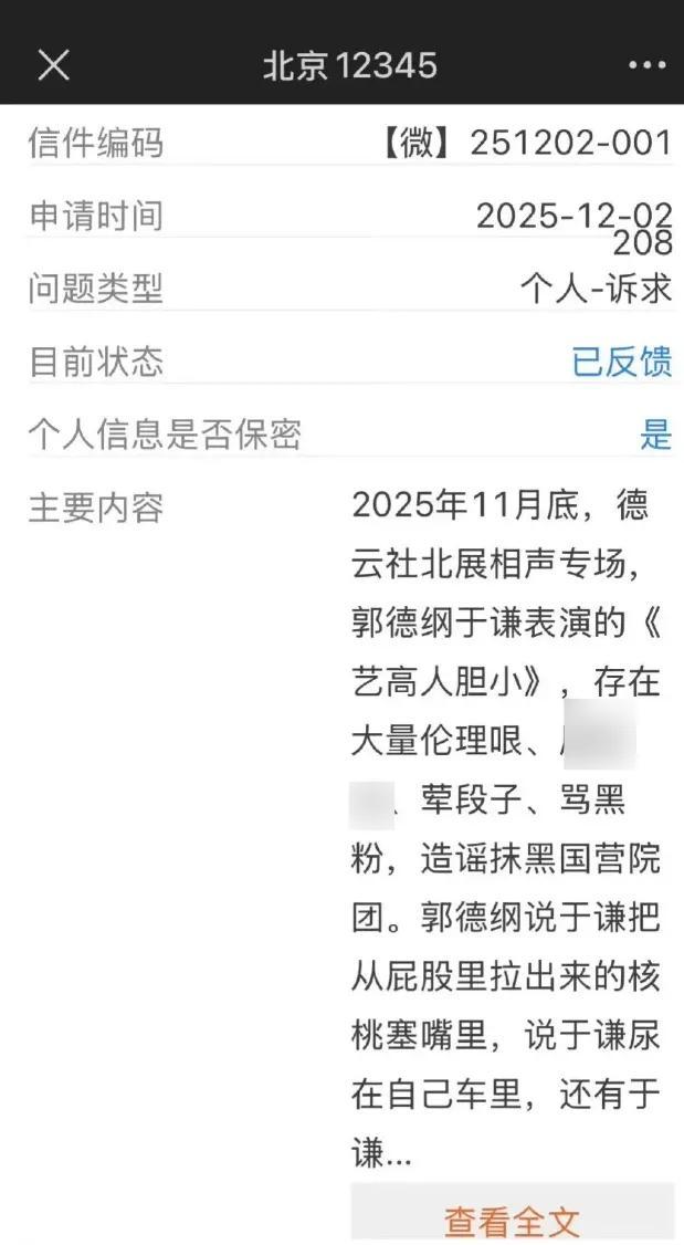 拔出萝卜带出泥，被官方约谈的德云社，揭开了郭德纲仅剩的体面