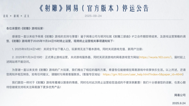 网易耗资10亿的大作	，只活了一年半